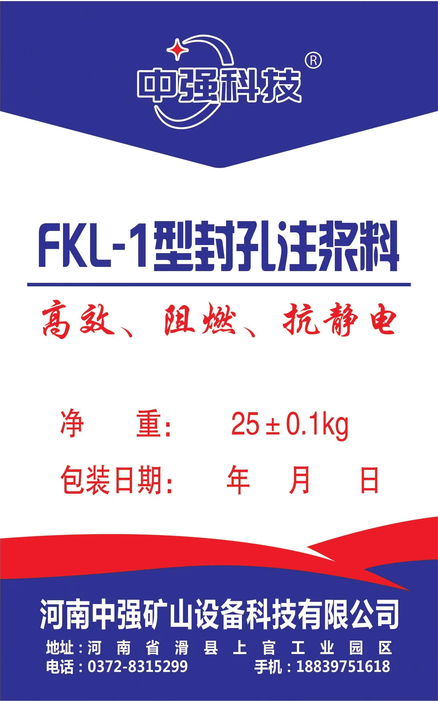 FKL-1型封孔注浆料具体有哪些特点呢?