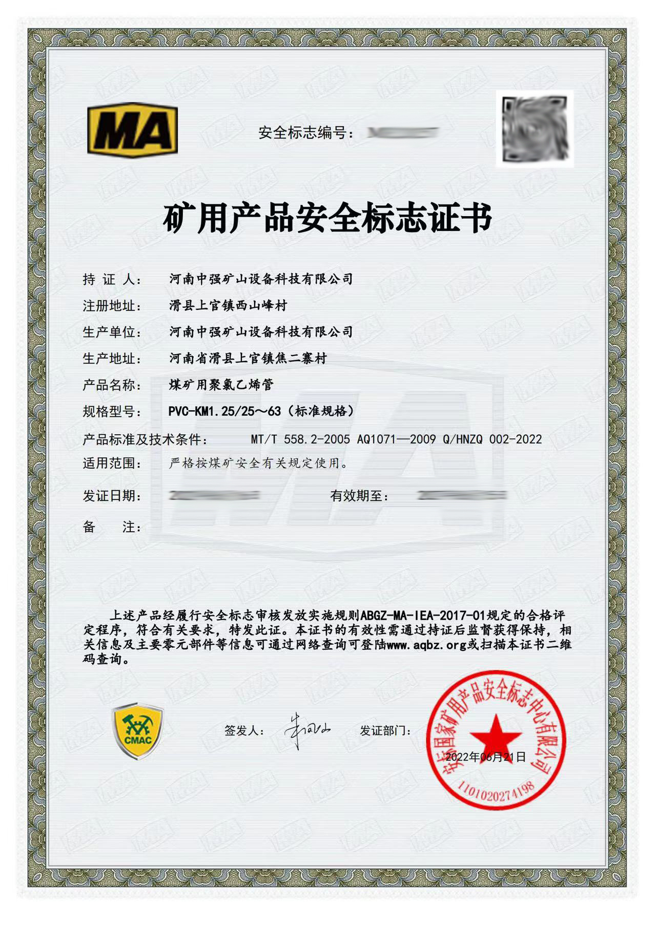 煤安证-PVC-KM1.25/25~63-煤矿用聚氯乙烯管