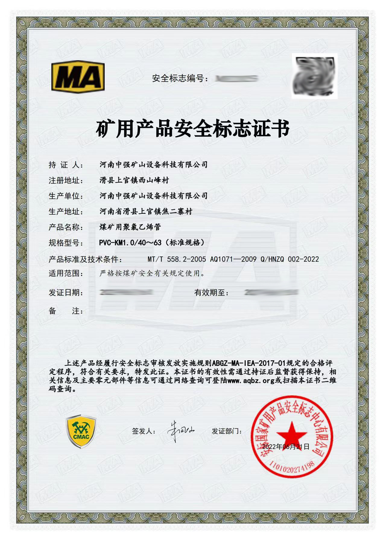 煤安证-PVC-KM1.0/40~63-煤矿用聚氯乙烯管