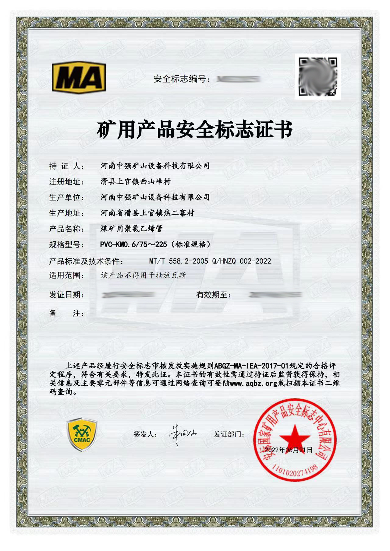 煤安证-PVC-KM0.6/75~225-煤矿用聚氯乙烯管